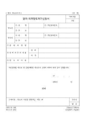 권리·의무 양도 허가 신청서 권리·의무 양도 허가 신청서